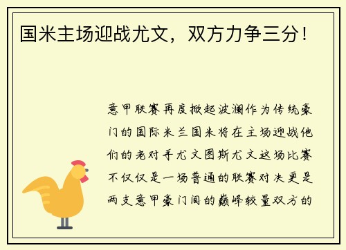 国米主场迎战尤文，双方力争三分！