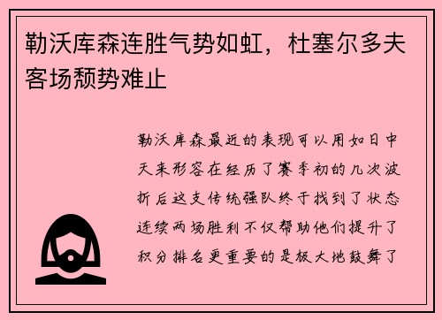 勒沃库森连胜气势如虹，杜塞尔多夫客场颓势难止