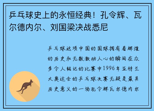 乒乓球史上的永恒经典！孔令辉、瓦尔德内尔、刘国梁决战悉尼