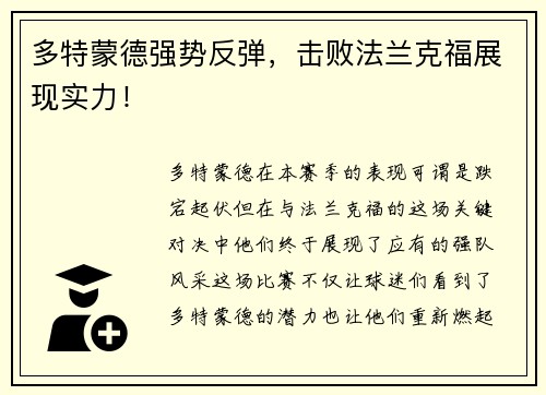 多特蒙德强势反弹，击败法兰克福展现实力！