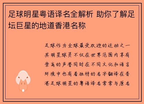 足球明星粤语译名全解析 助你了解足坛巨星的地道香港名称
