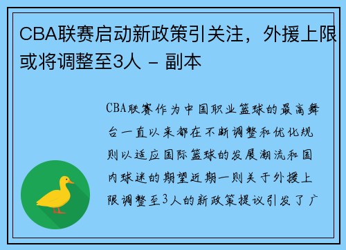 CBA联赛启动新政策引关注，外援上限或将调整至3人 - 副本
