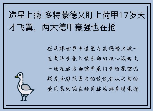 造星上瘾!多特蒙德又盯上荷甲17岁天才飞翼，两大德甲豪强也在抢