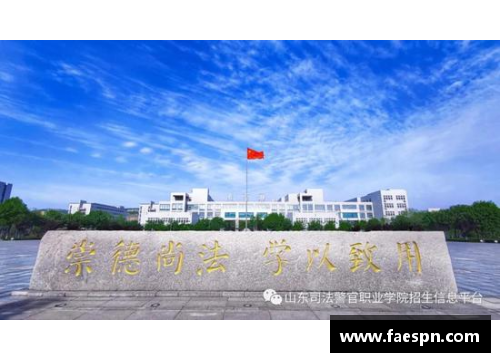 熊猫体育山东司法警官职业学院2021年普通类专业录取分数揭晓：春、夏季高考录取趋势分析