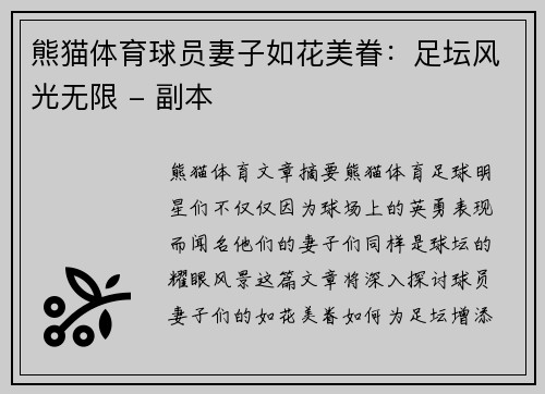 熊猫体育球员妻子如花美眷：足坛风光无限 - 副本