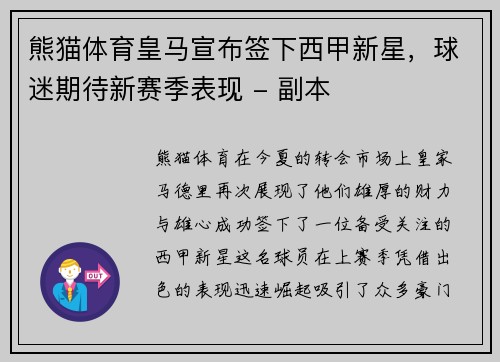 熊猫体育皇马宣布签下西甲新星，球迷期待新赛季表现 - 副本