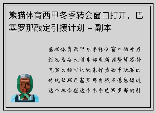 熊猫体育西甲冬季转会窗口打开，巴塞罗那敲定引援计划 - 副本