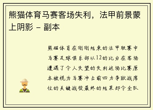 熊猫体育马赛客场失利，法甲前景蒙上阴影 - 副本