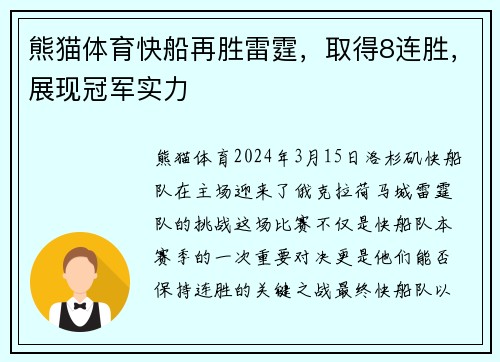 熊猫体育快船再胜雷霆，取得8连胜，展现冠军实力