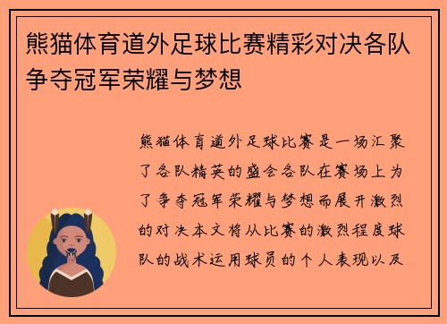 熊猫体育道外足球比赛精彩对决各队争夺冠军荣耀与梦想